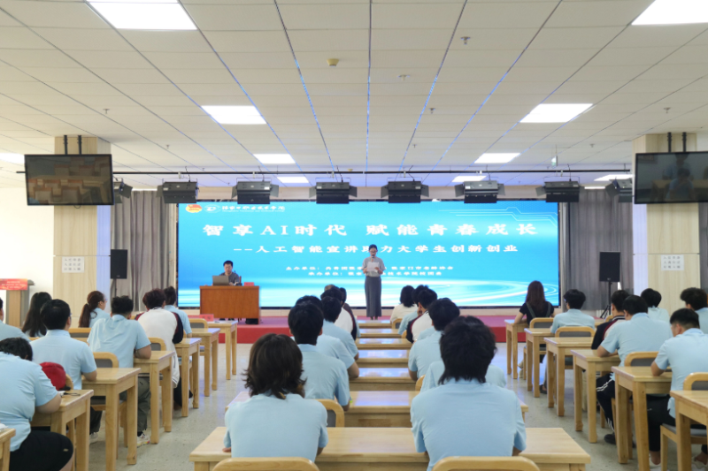 新闻速递 | 人工智能助力大学生创新创业宣讲活动在我院顺利举办