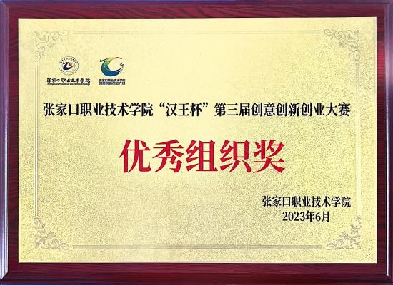 202306优秀组织奖(1).jpg