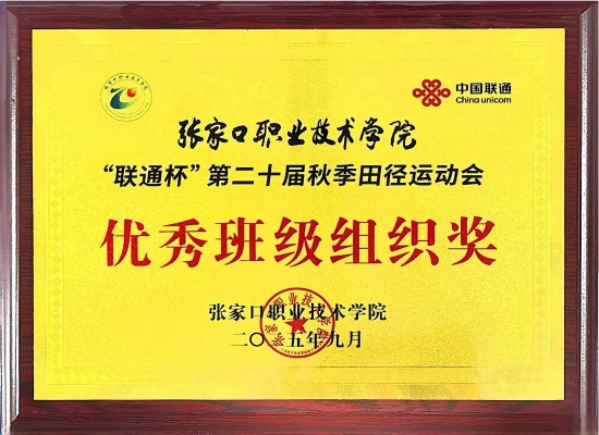 202509优秀班级组织奖.jpg