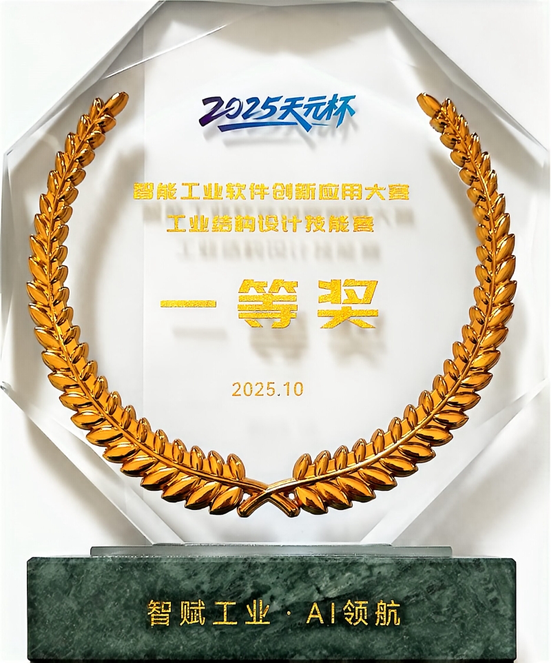 202510天元杯工业结构设计技能赛一等奖.jpg