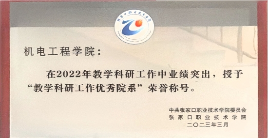 2022年教学科研工作优秀院系