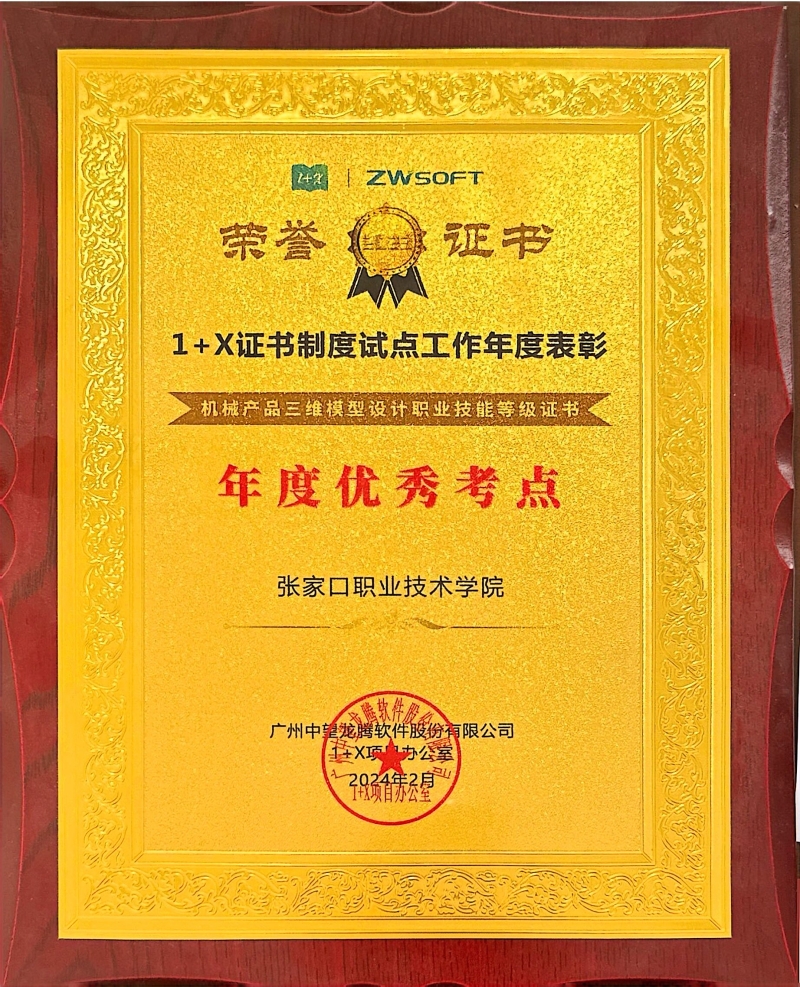 1+X证书制度诗选工作年度考核优秀.jpg