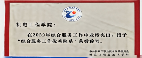 2022年“综合服务工作优秀院系