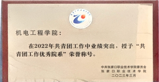 2022年共青团工作优秀院系